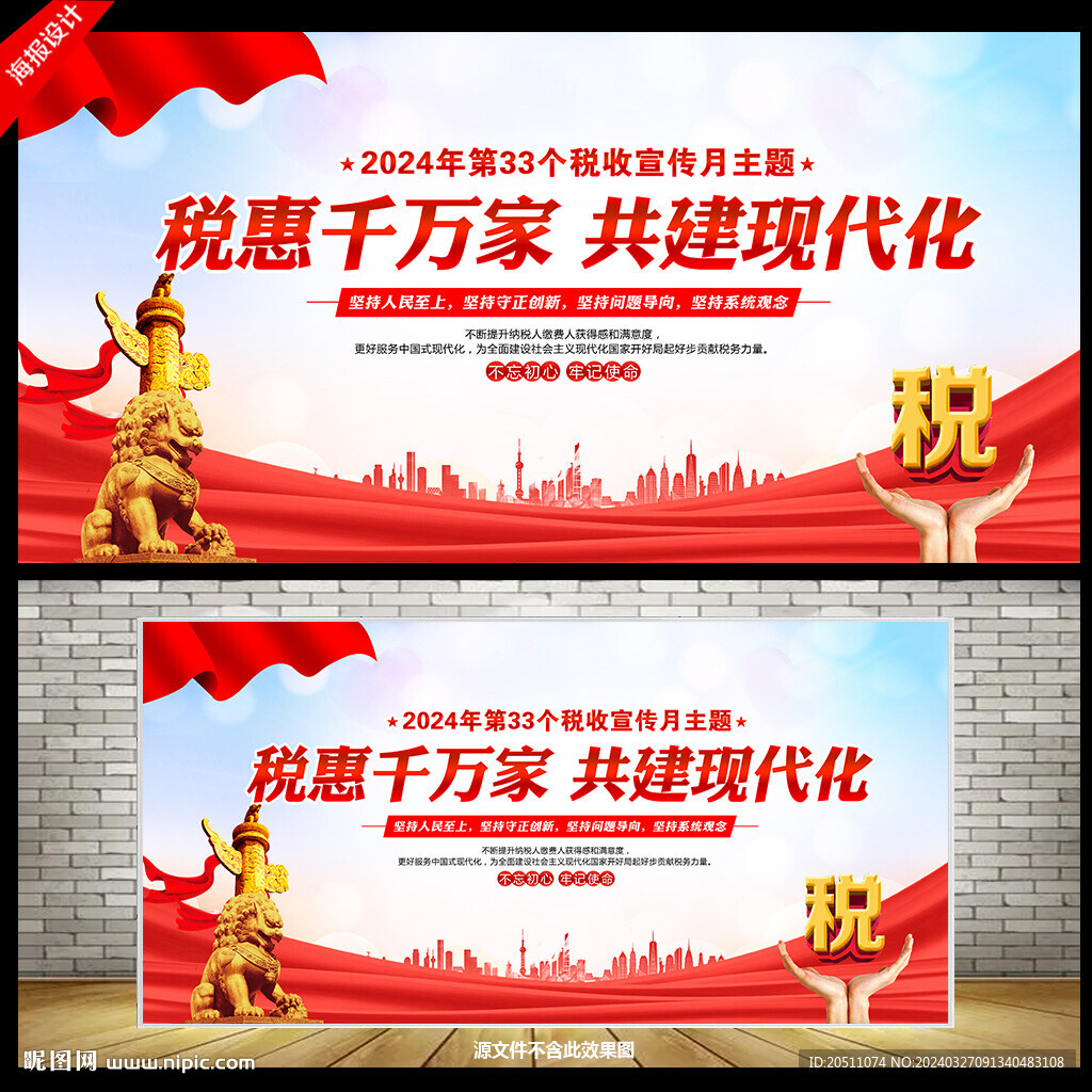 2024年全國稅收宣傳月