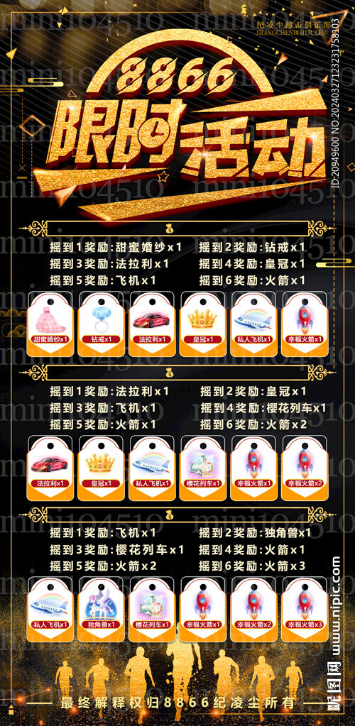 限時海報圖
