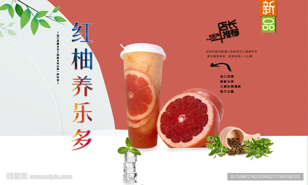紅柚養(yǎng)樂多  