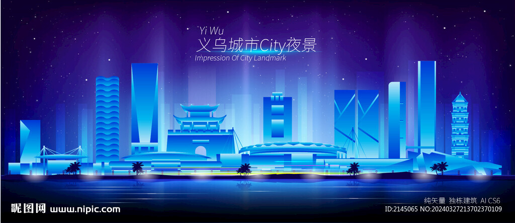 義烏夜景