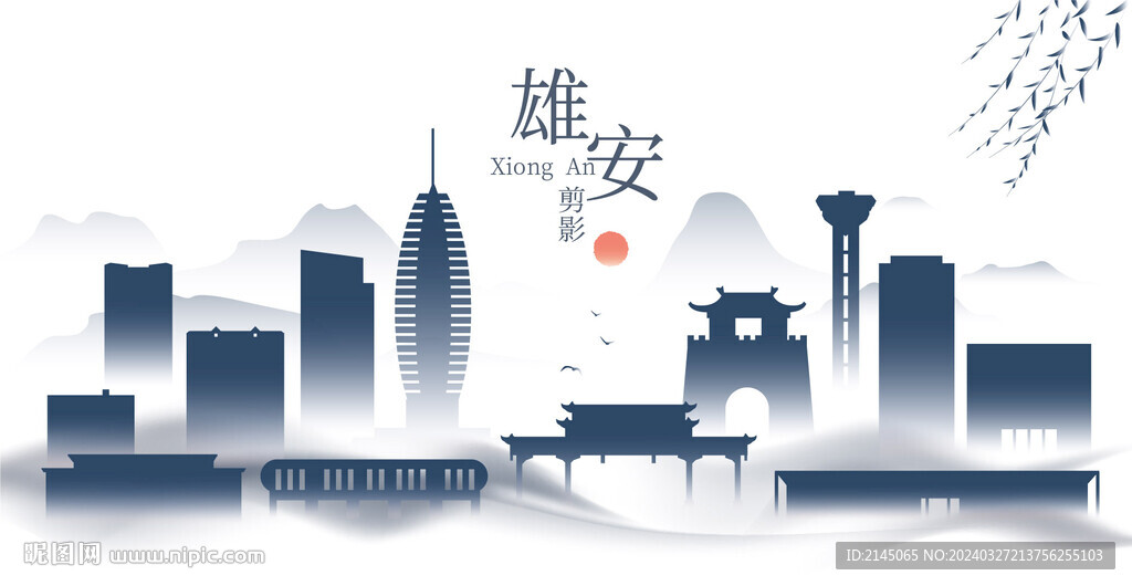 雄安水墨建筑