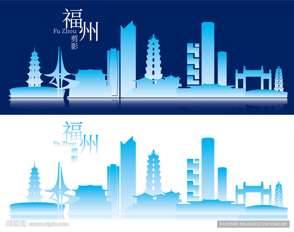 福州剪影