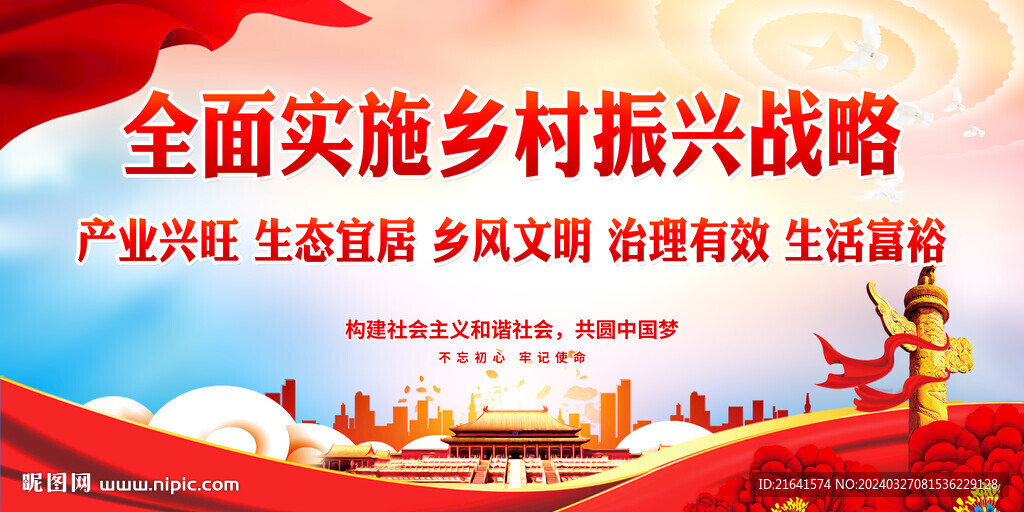 全面實(shí)施鄉(xiāng)村振興戰(zhàn)略