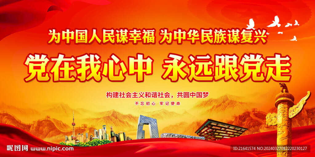 黨在我心中 永遠(yuǎn)跟黨走