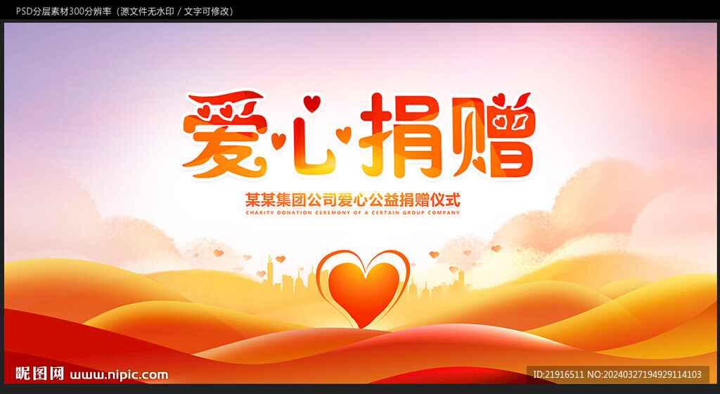 捐贈活動背景