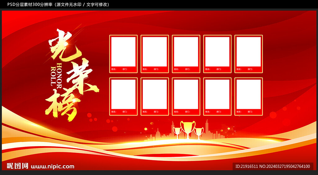 光榮榜
