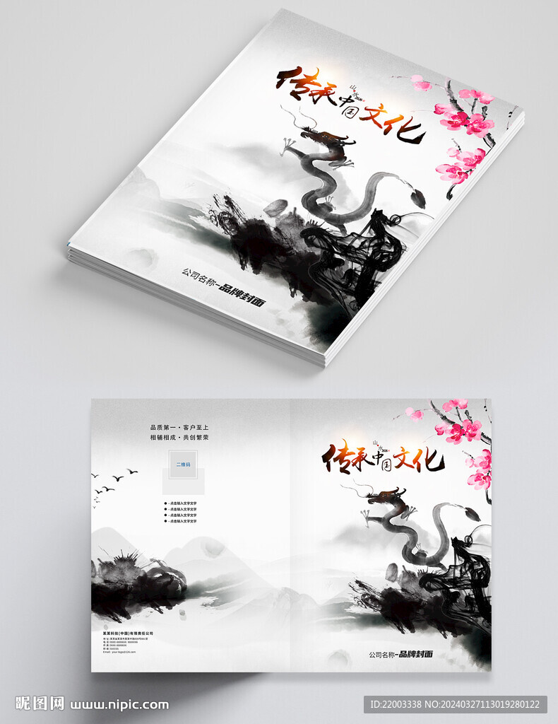 中國風畫冊封面