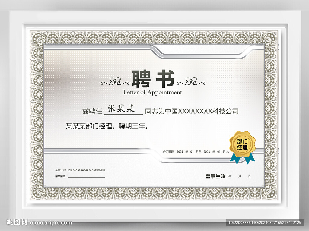 聘書