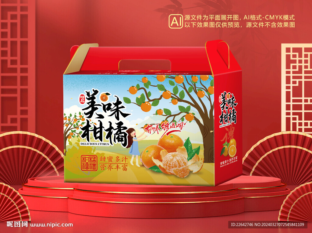 柑橘包裝平面圖圖片