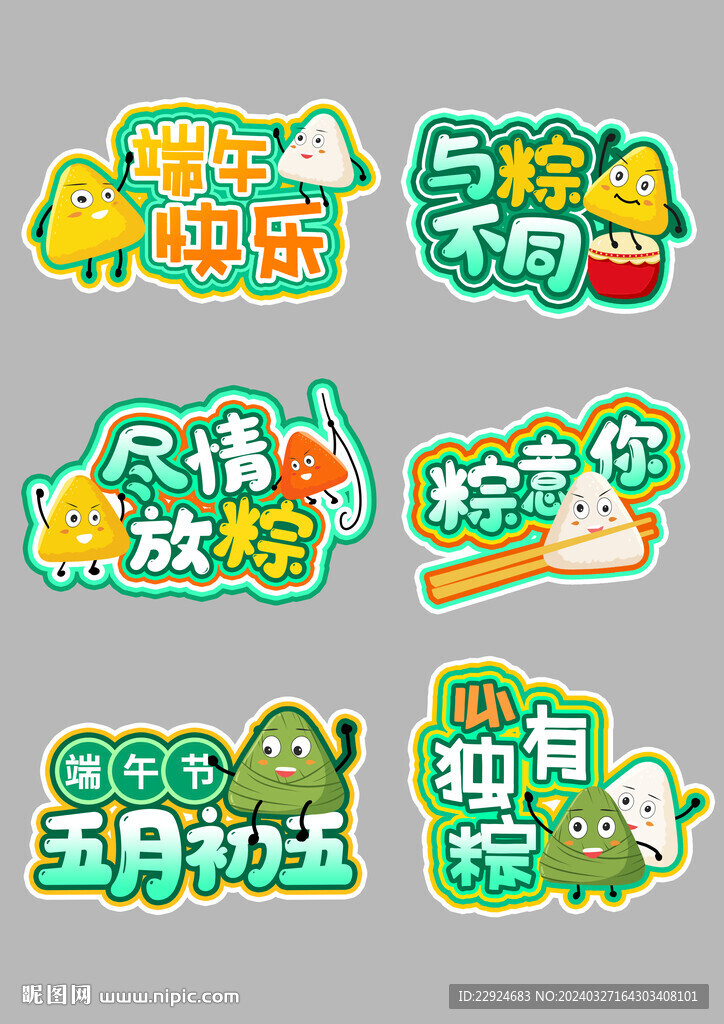端午手舉牌