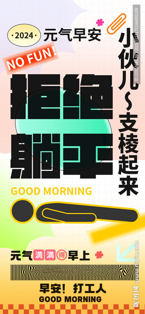 新丑風(fēng)海報(bào)