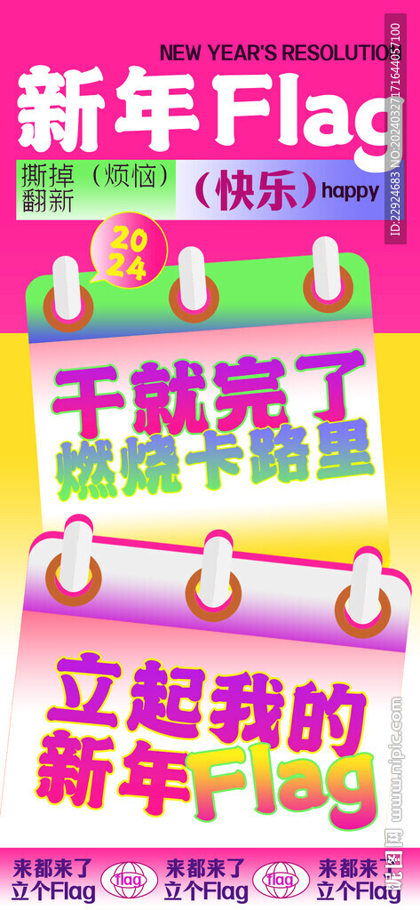 新丑風海報