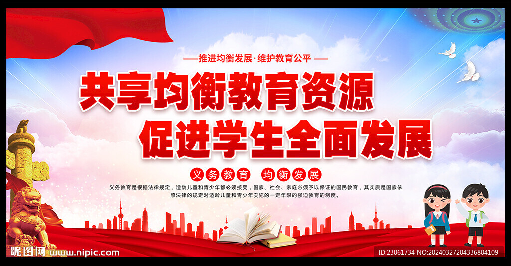 義務教育