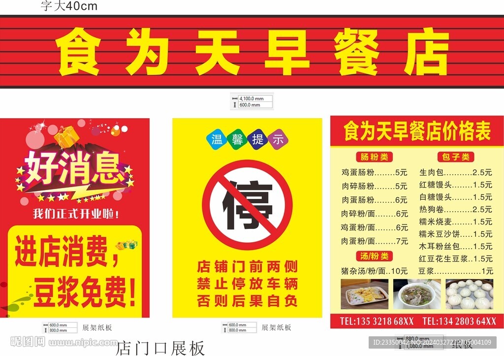 飯店早餐店招牌價格表海報