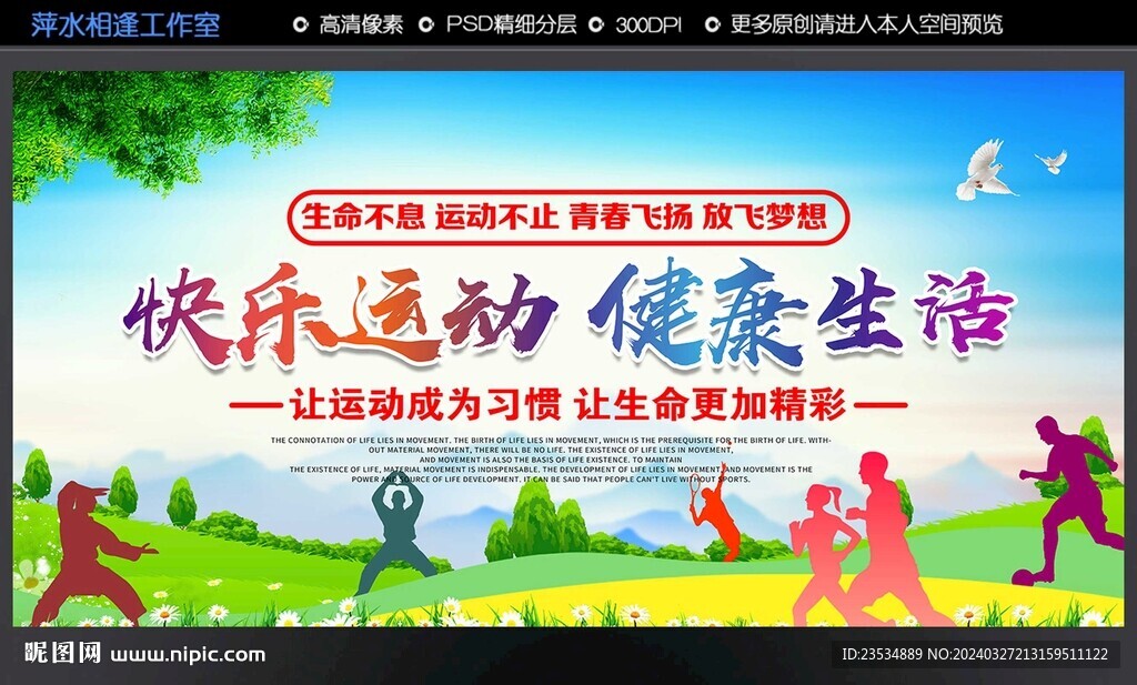 快樂運動 健康生活