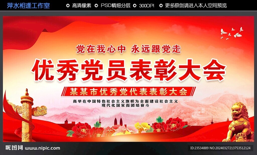 優秀黨員表彰大會