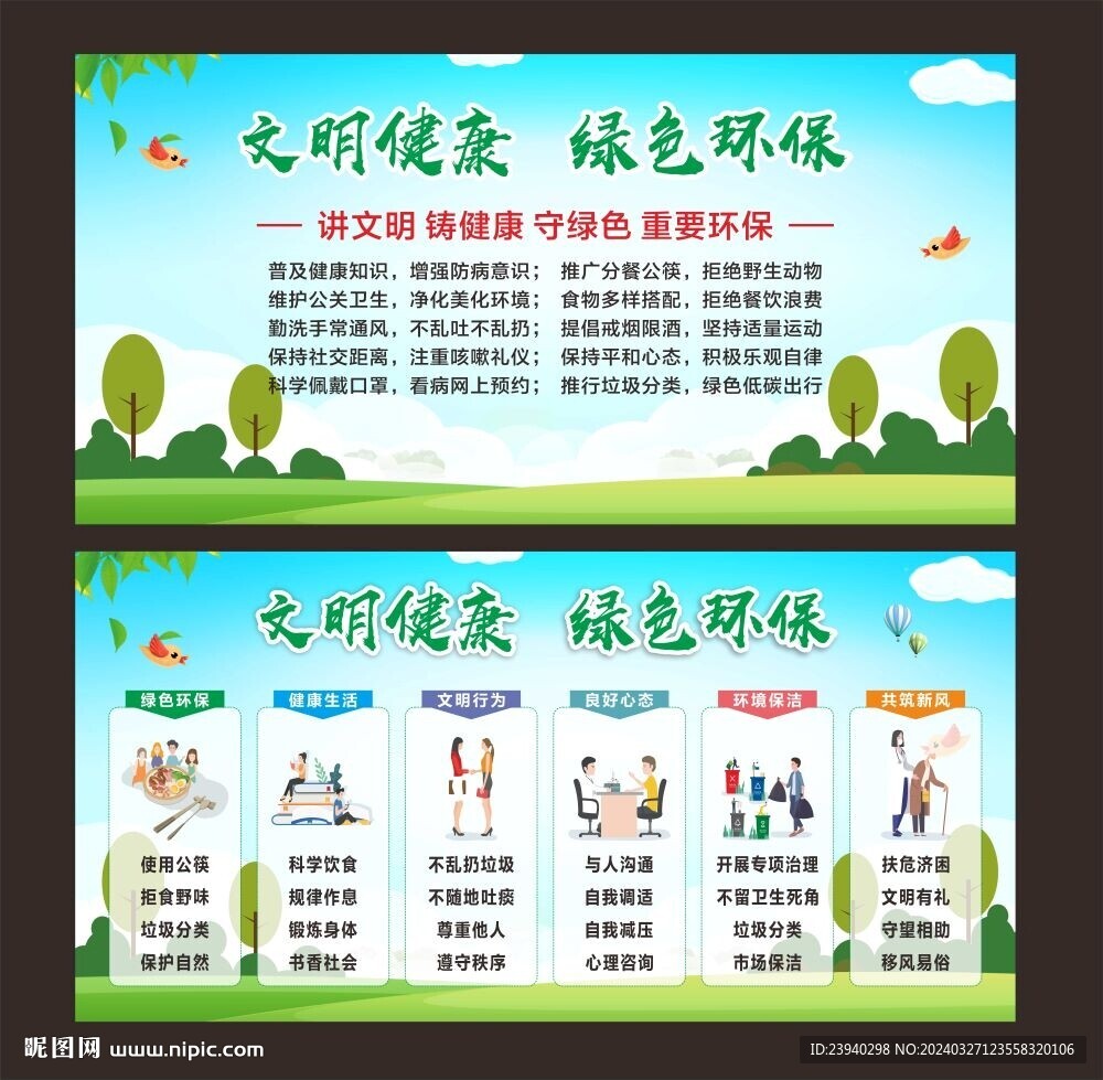 文明健康 綠色環保