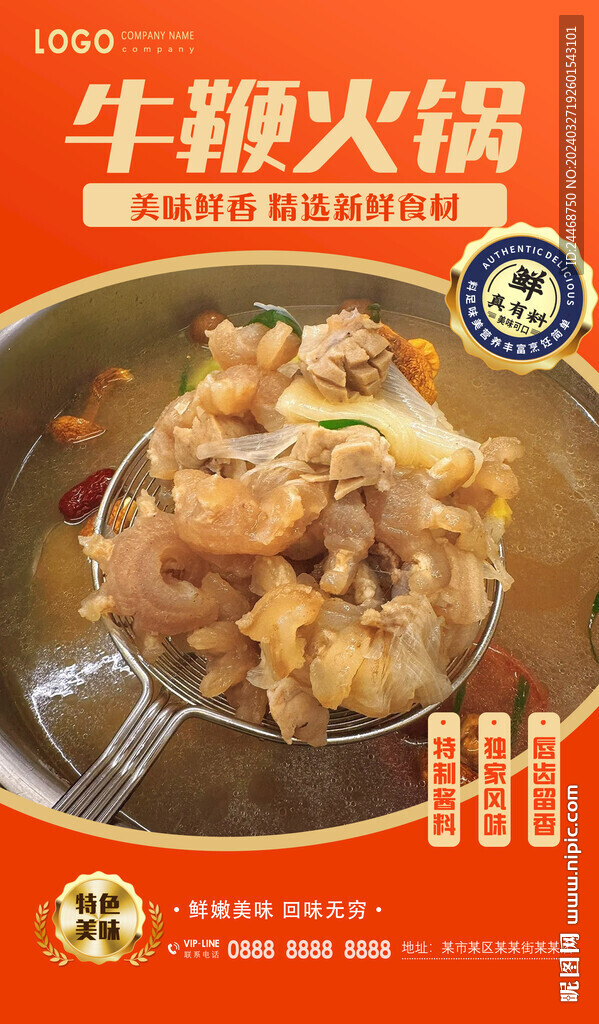 牛鞭火鍋