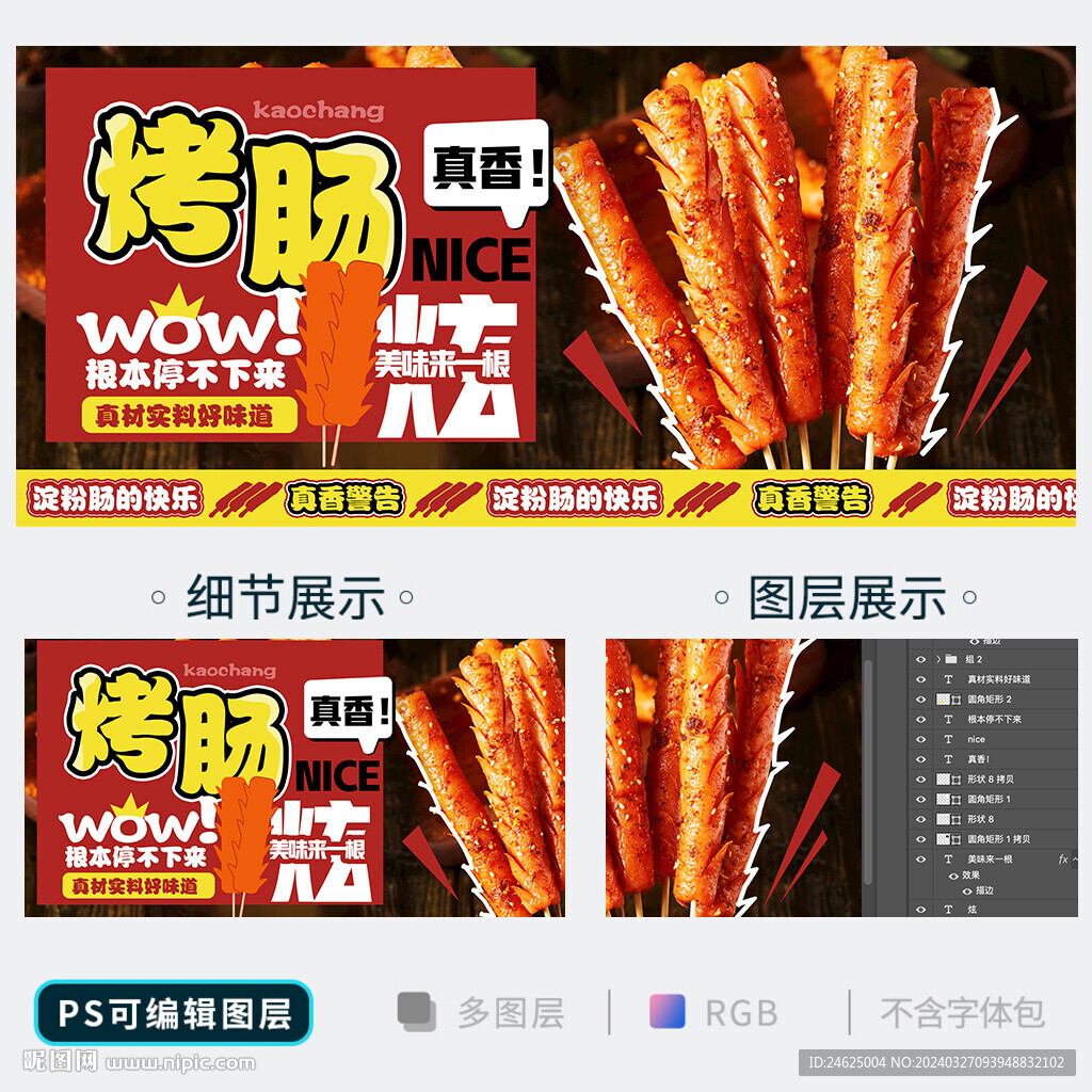 淀粉腸