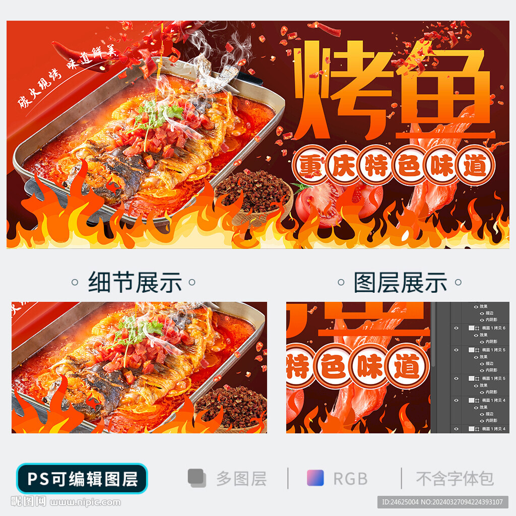 烤魚