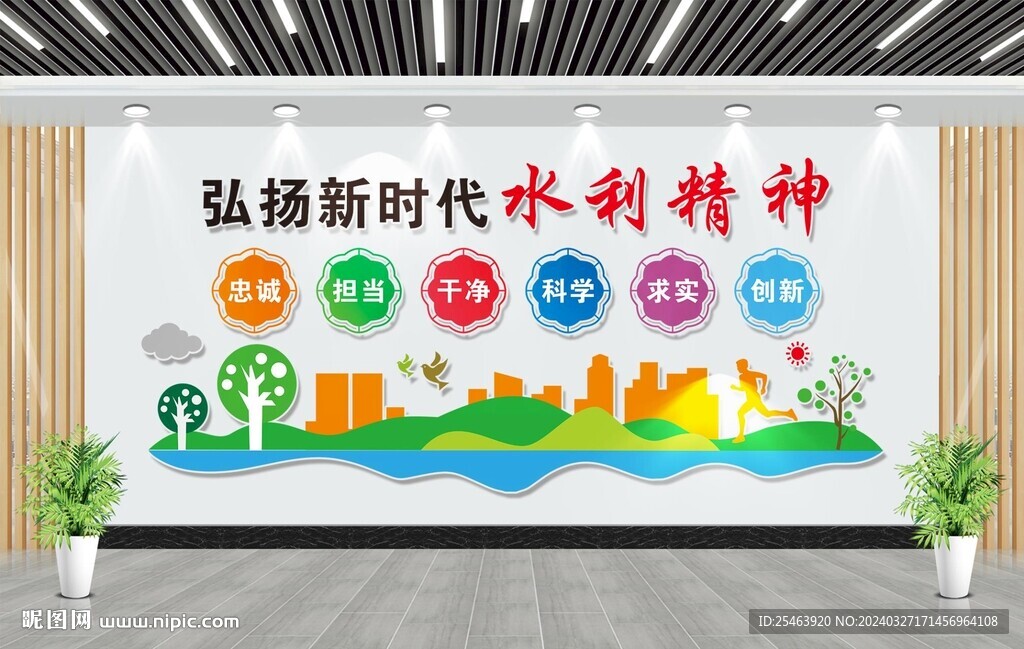 水利精神文化墻