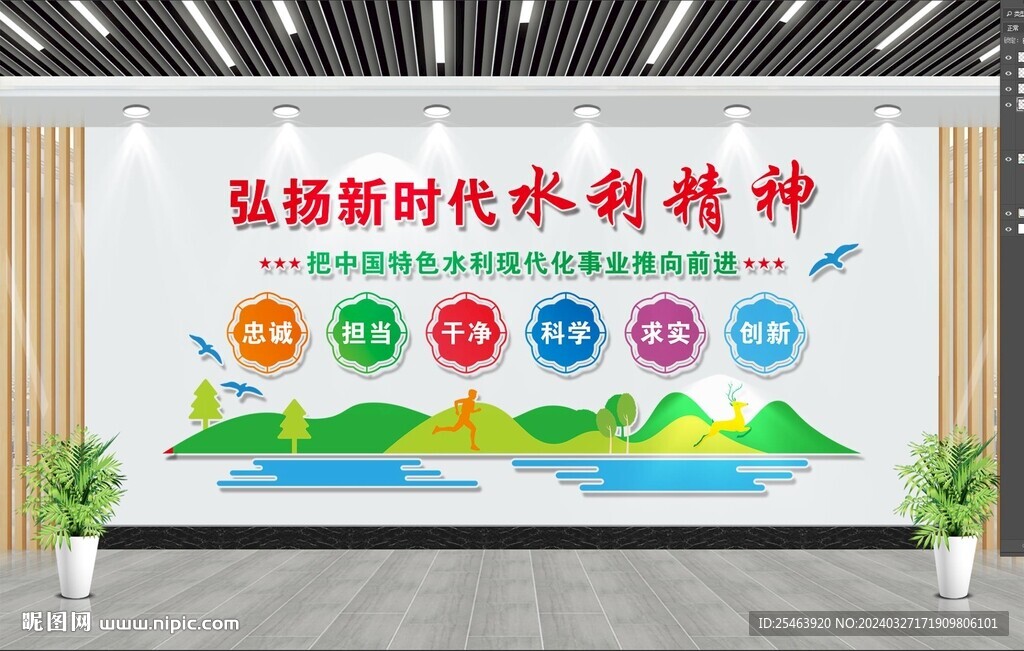 水利精神