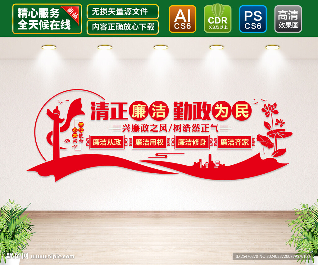 廉政文化墻