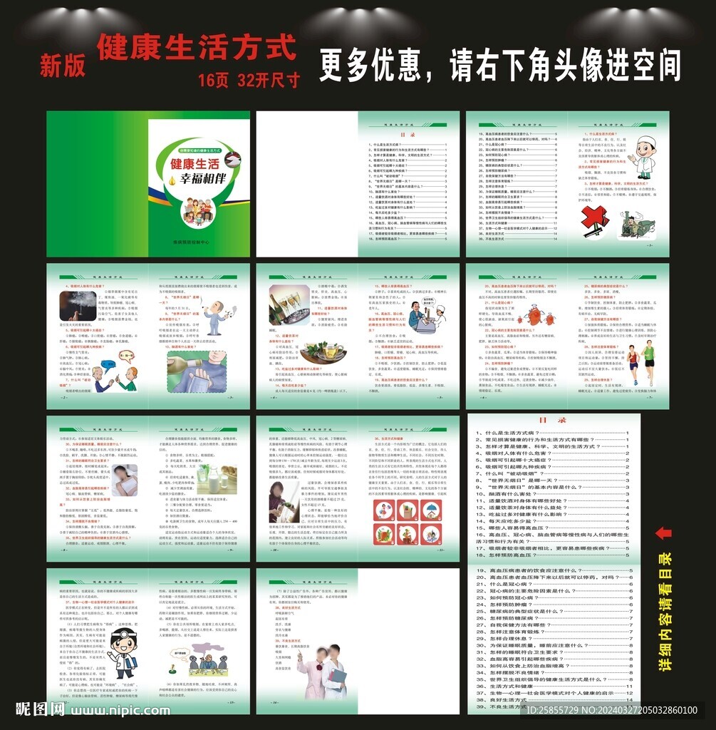 健康生活方式