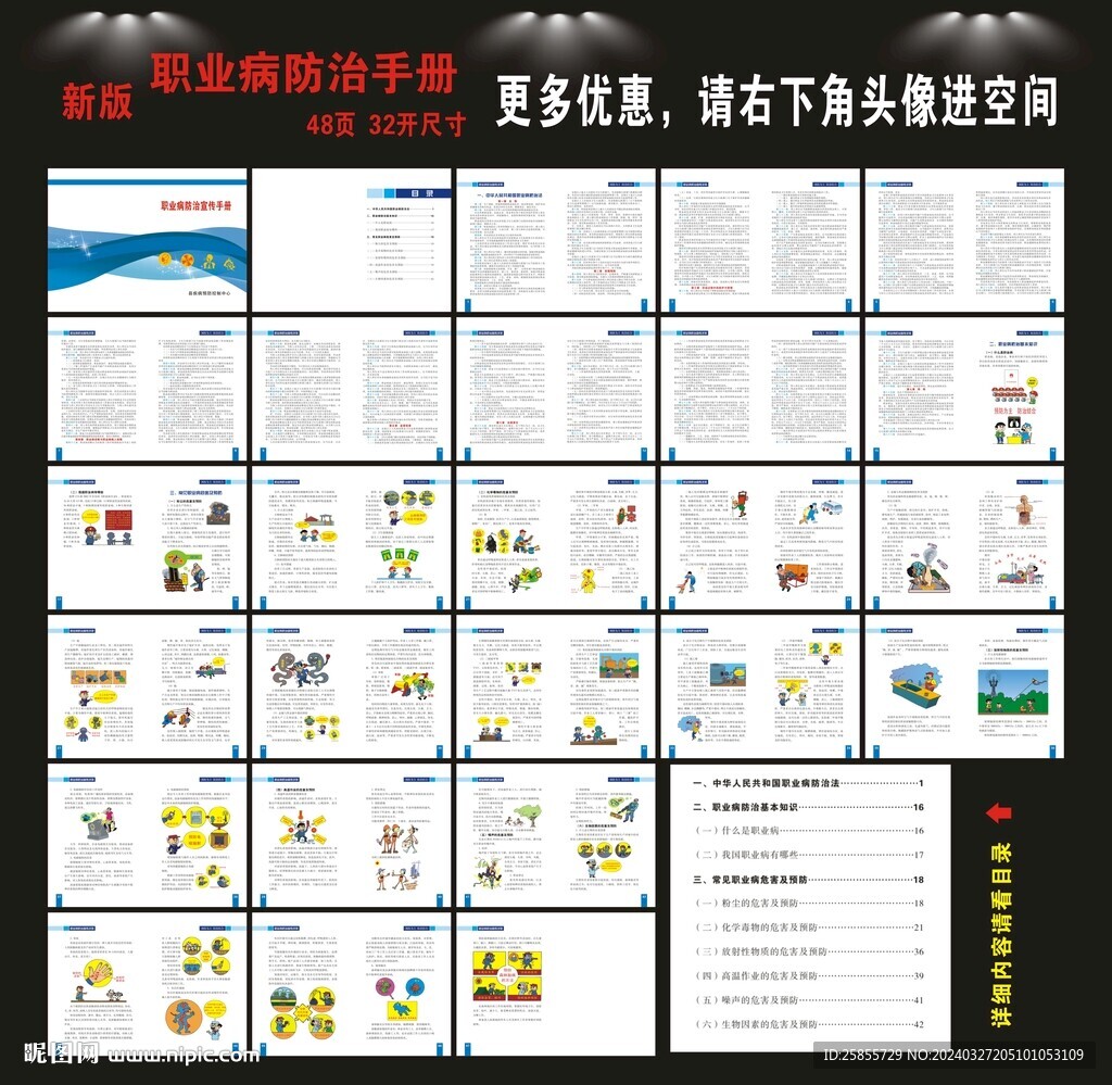 職業(yè)病防治手冊