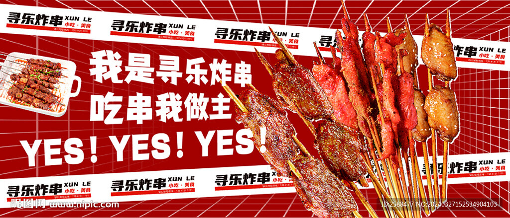 炸串招牌