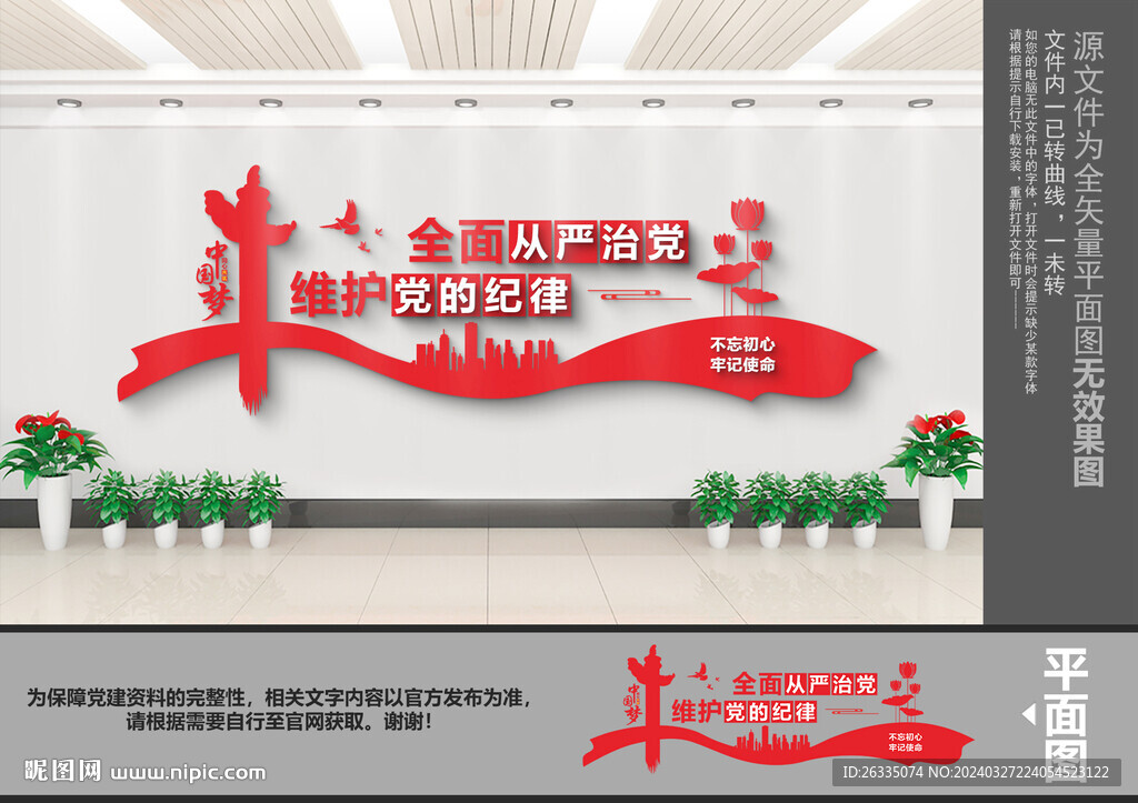 黨建展板文化墻