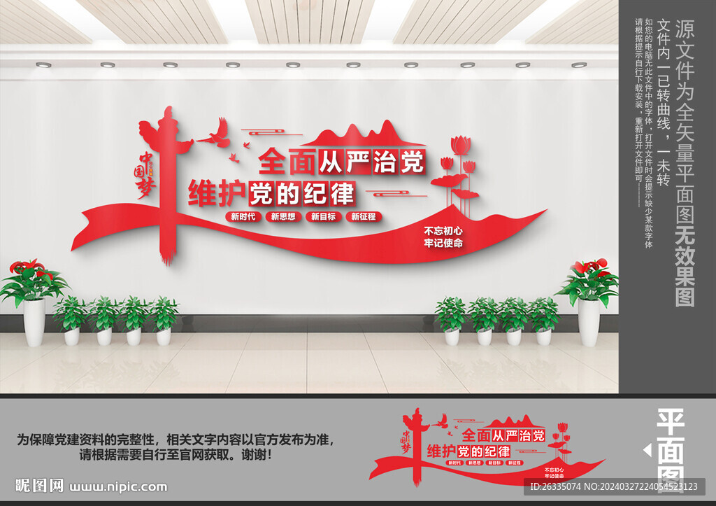 黨建展板文化墻