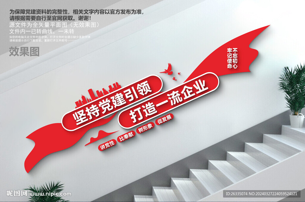 企業(yè)黨建樓梯文化墻