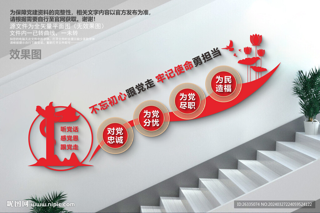 聽黨話感黨恩跟黨走樓梯文化墻