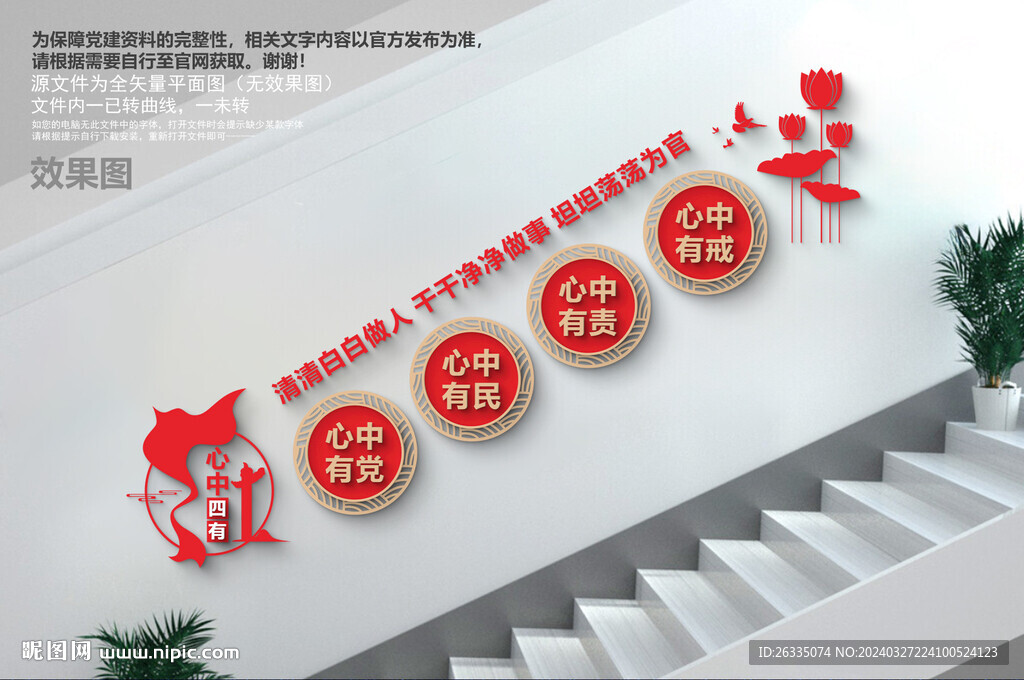 心中四有樓梯文化墻