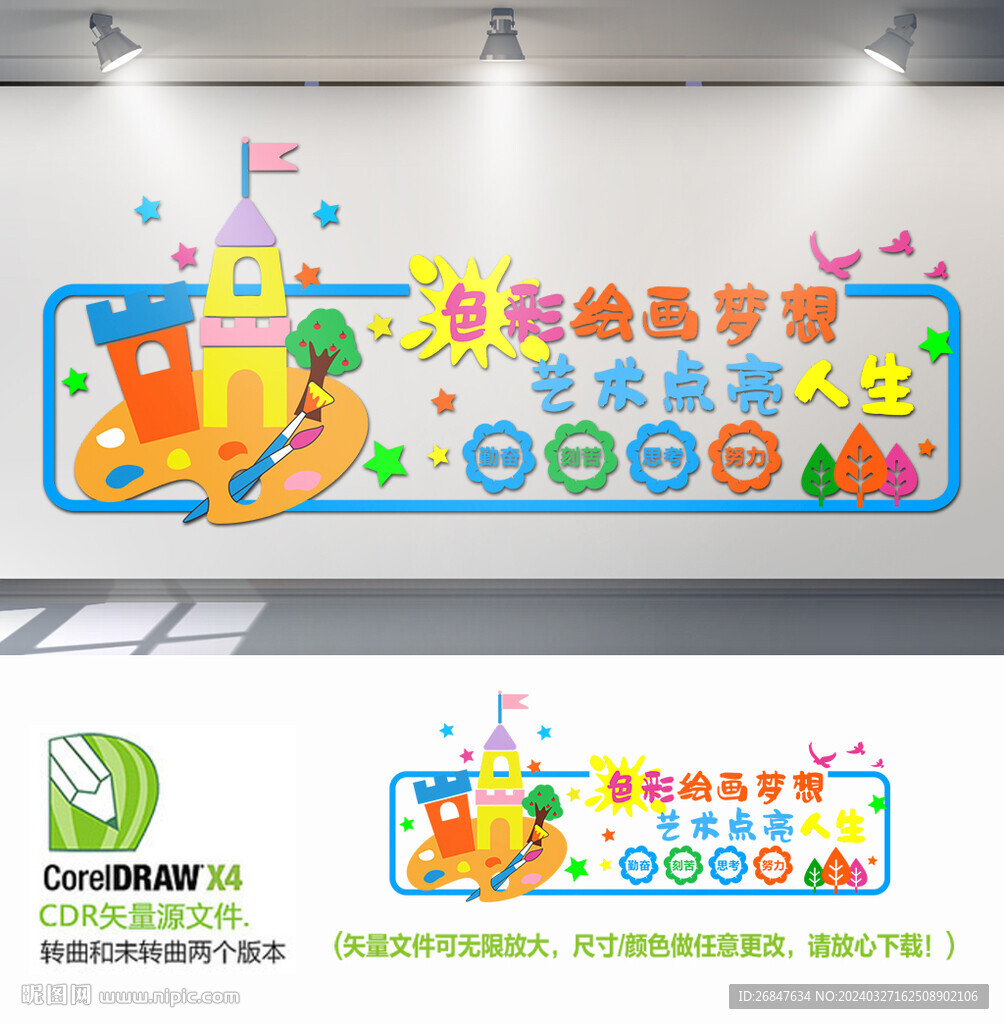 色彩繪畫夢(mèng)想藝術(shù)點(diǎn)亮人生背景墻