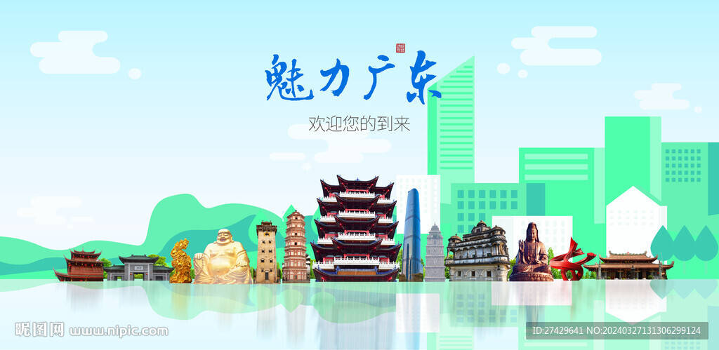 廣東