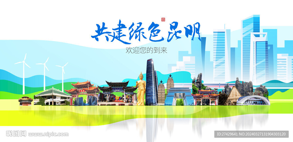昆明
