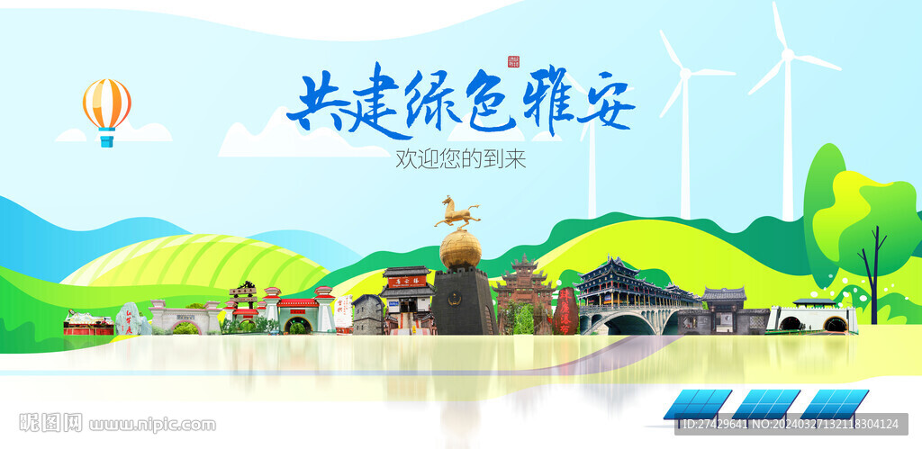 雅安