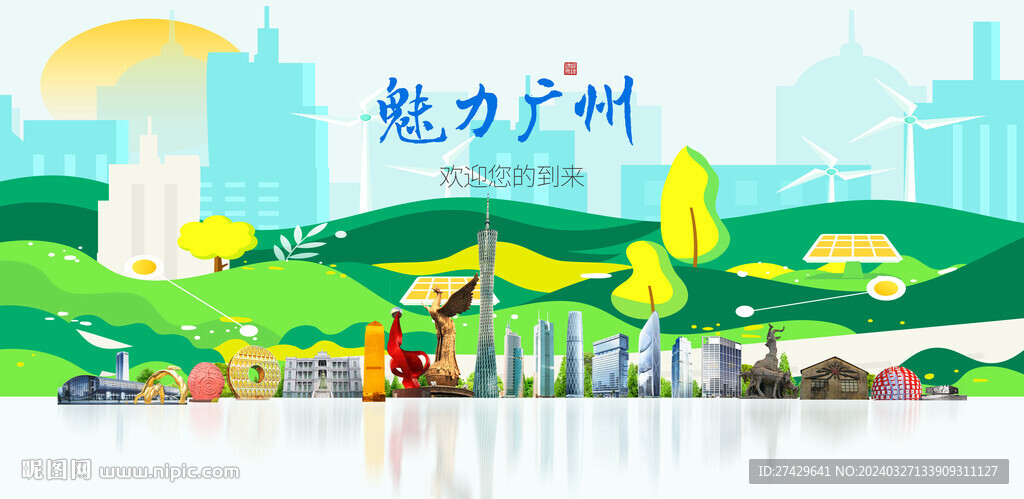 廣州
