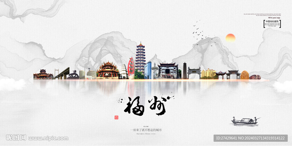 福州