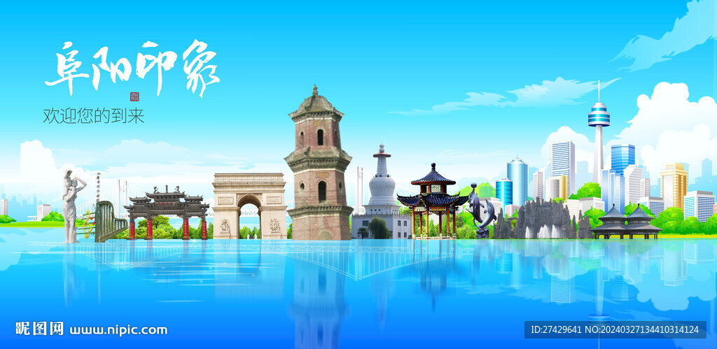 阜陽