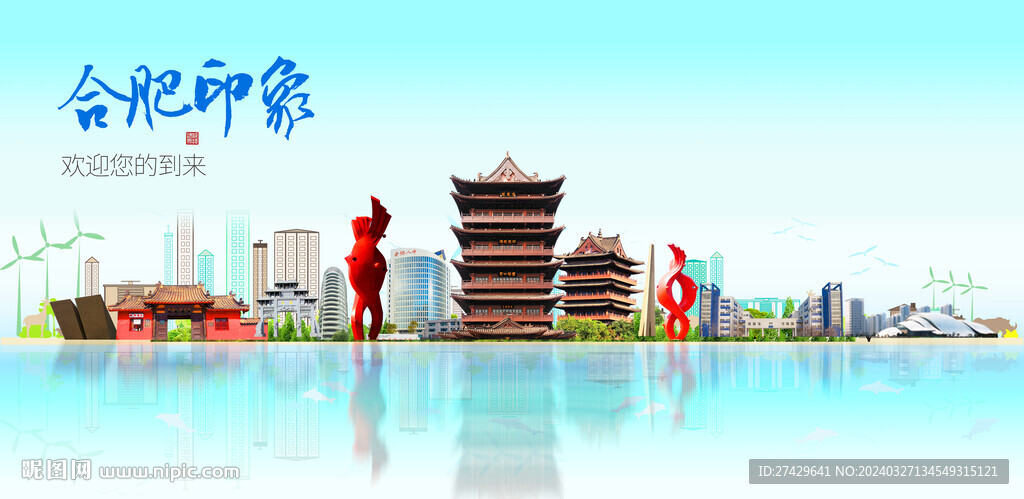 合肥