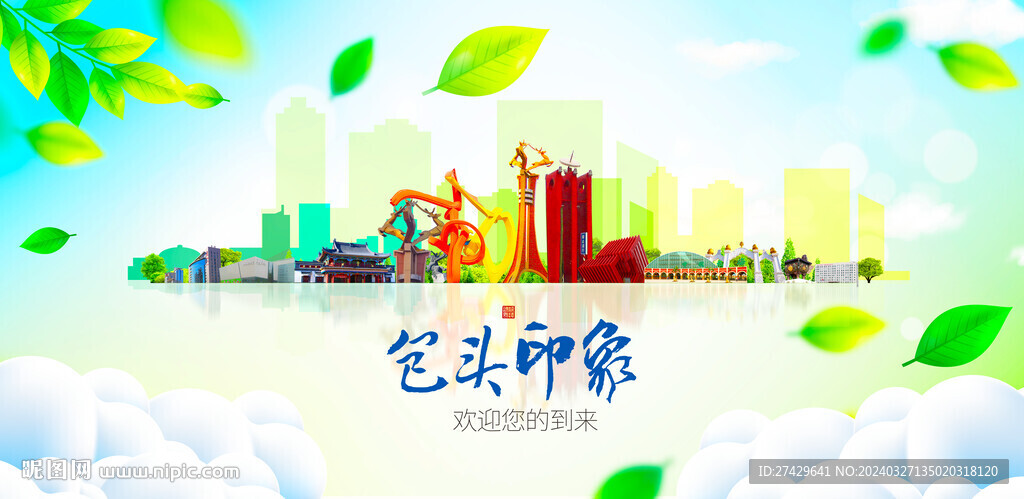 包頭