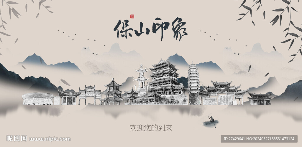 保山