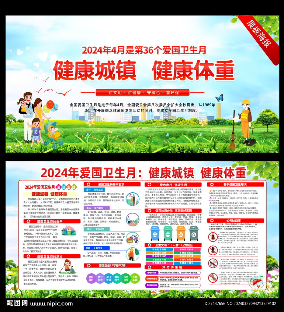 2024年全國(guó)  愛(ài)國(guó)衛(wèi)生