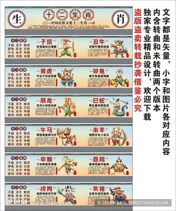 十二生肖海報展板掛畫宣傳文化