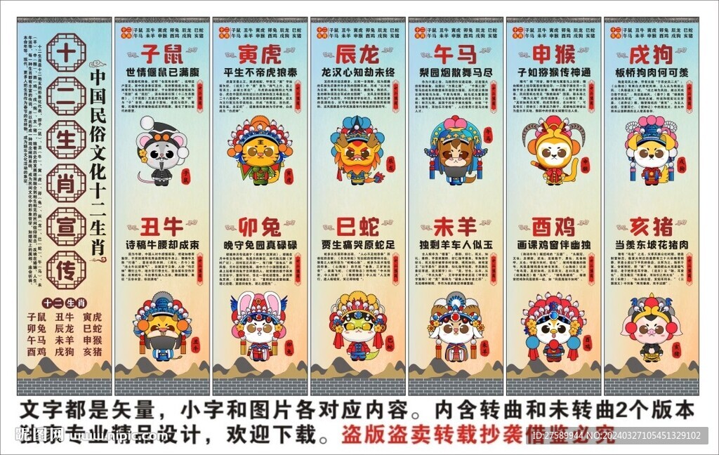 十二生肖海報展板掛畫宣傳文化