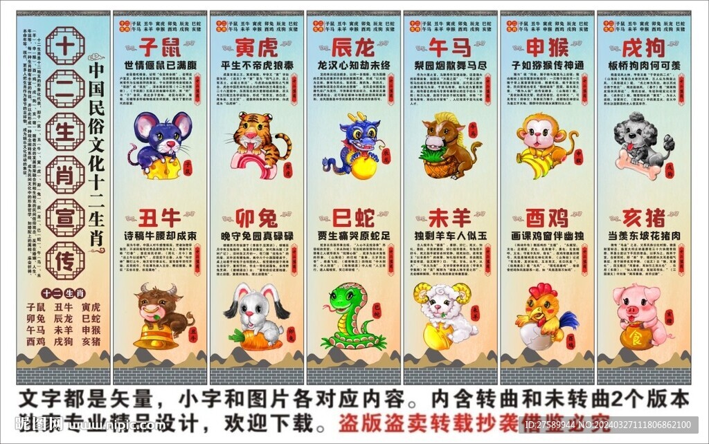 十二生肖海報展板掛畫宣傳文化
