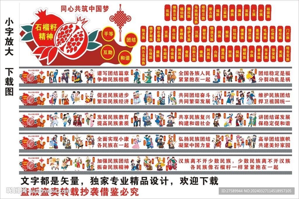 56個(gè)民族
